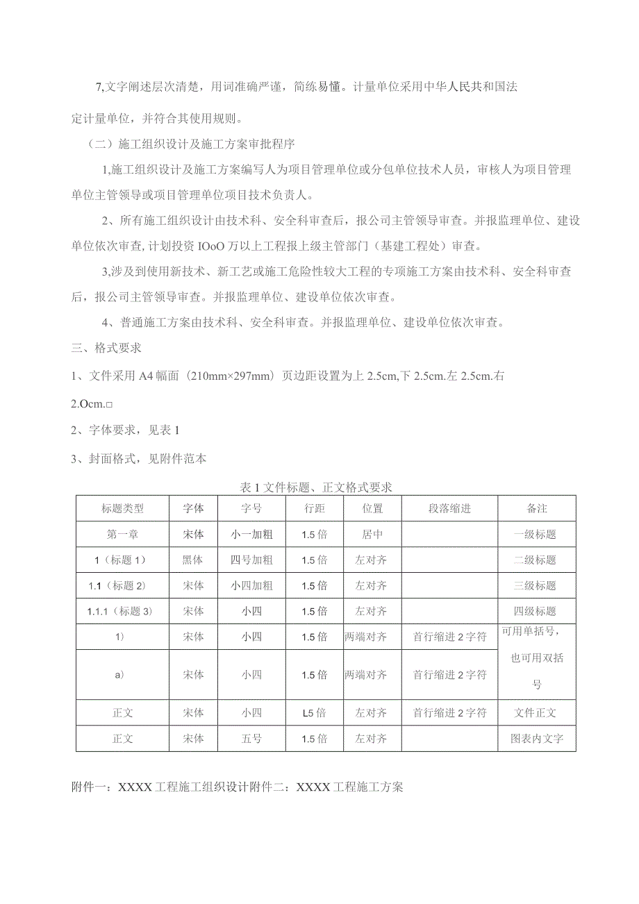 施工组织设计编写要求及范本.docx_第2页