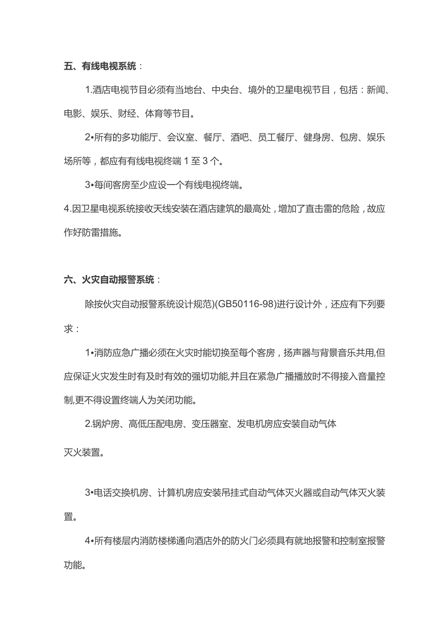 酒店对电气专业设计施工要点全套.docx_第3页