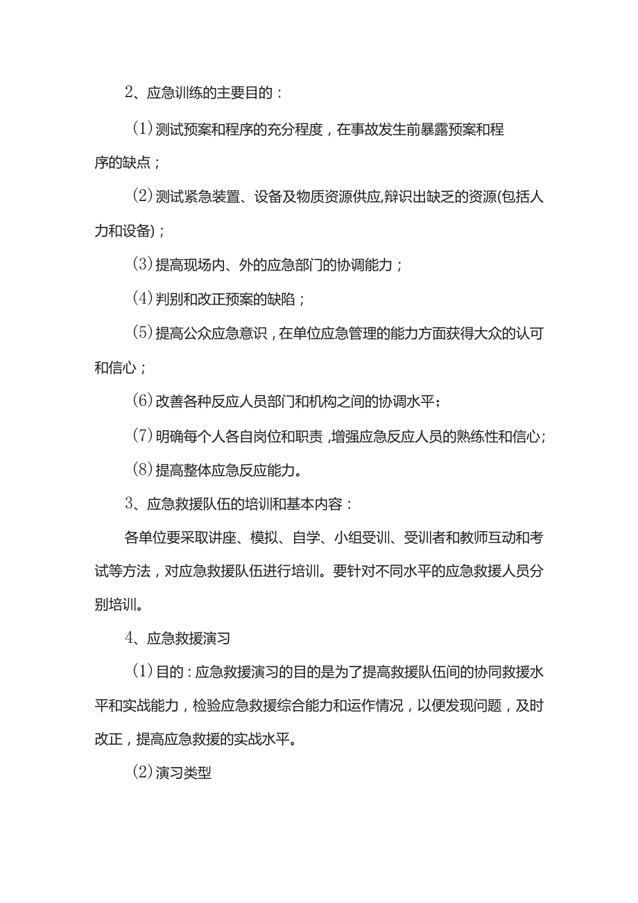 应急救援任务和训练.docx_第2页