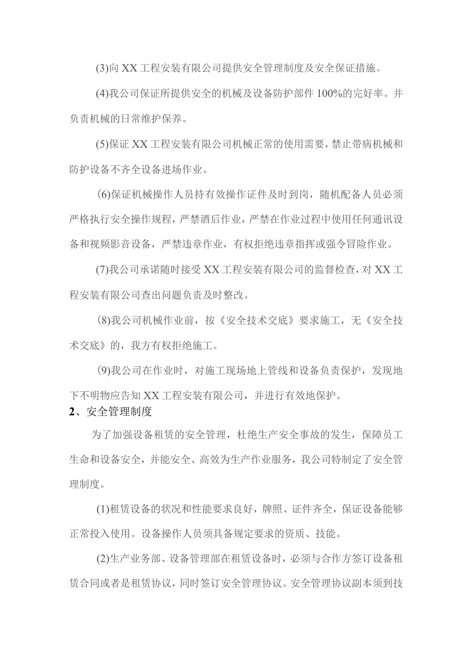 工程机械租赁服务方案及保障措施.docx_第3页