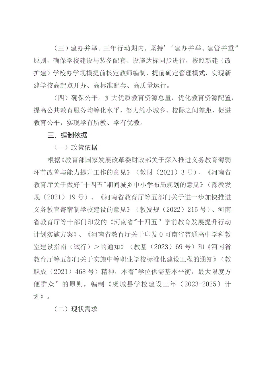 虞城县学校建设三年（2024-2026）计划（征求意见稿）.docx_第2页