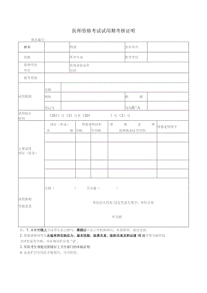 试用期考核合格证明.docx