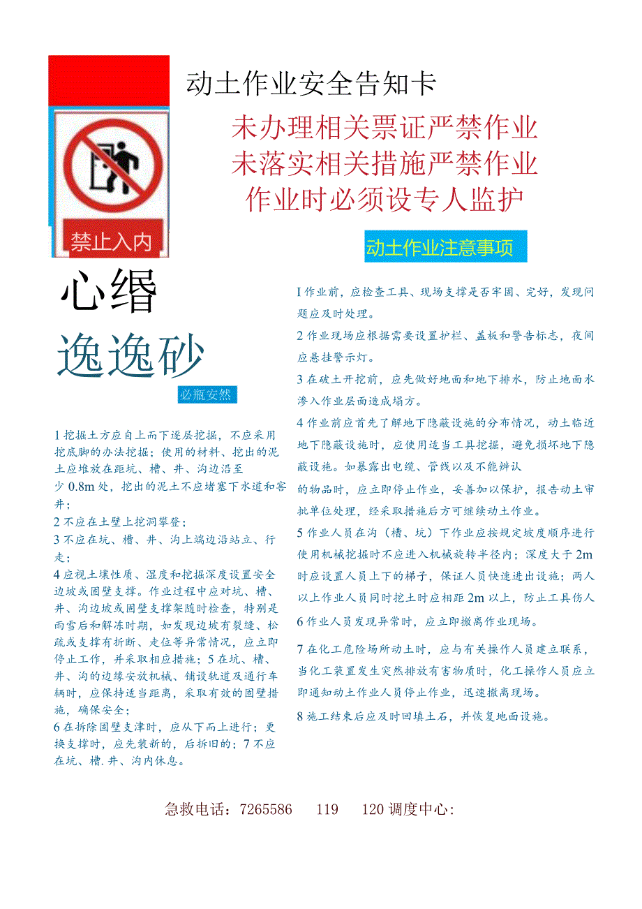 动土作业安全告知卡.docx_第1页