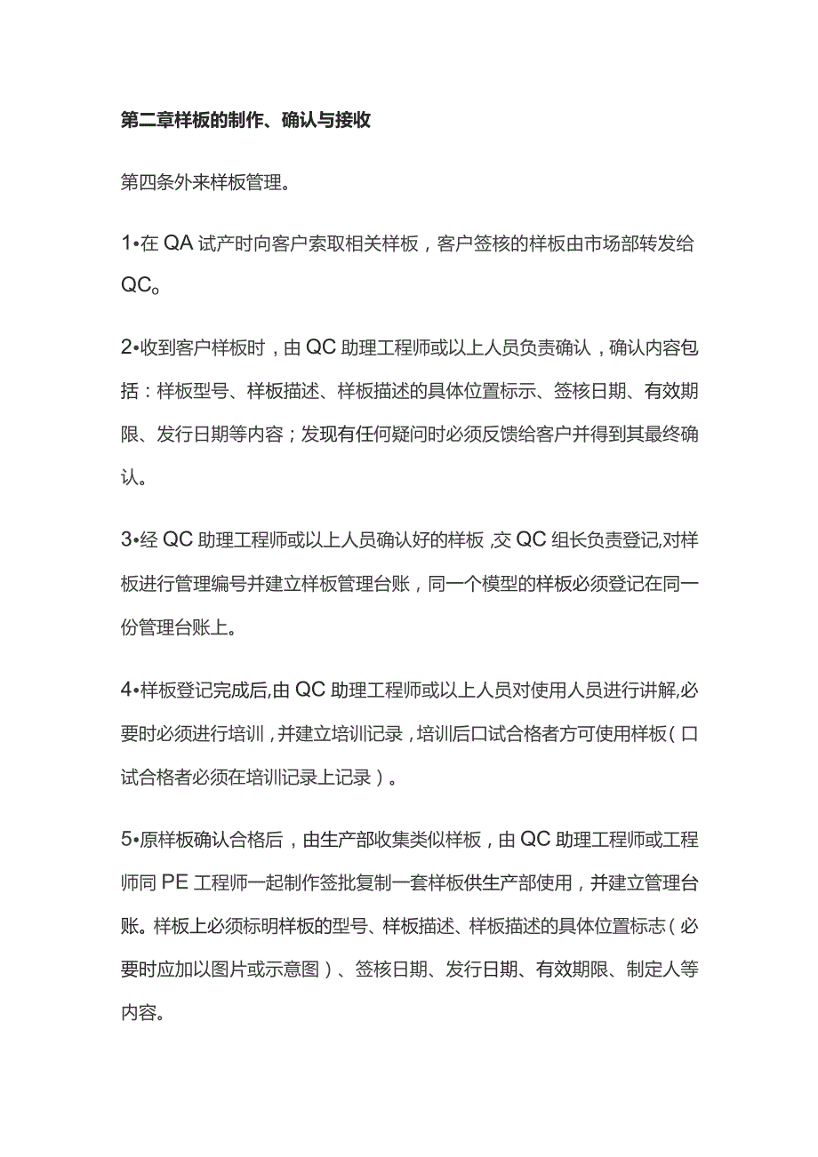 某公司样板管理制度.docx_第2页