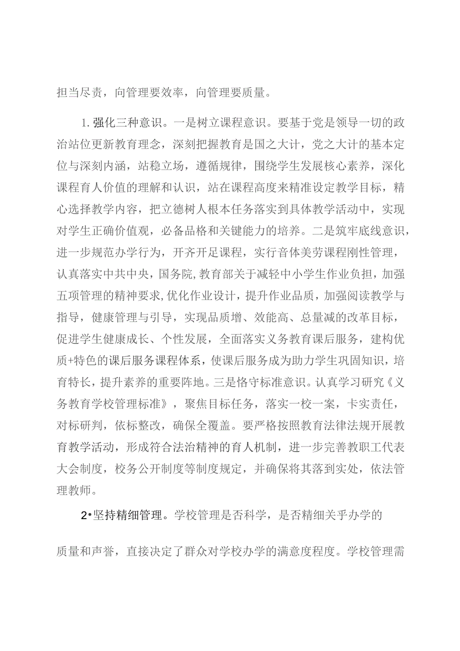 长岛综合试验区第二实验学校2022—2023学年度学校工作计划.docx_第2页