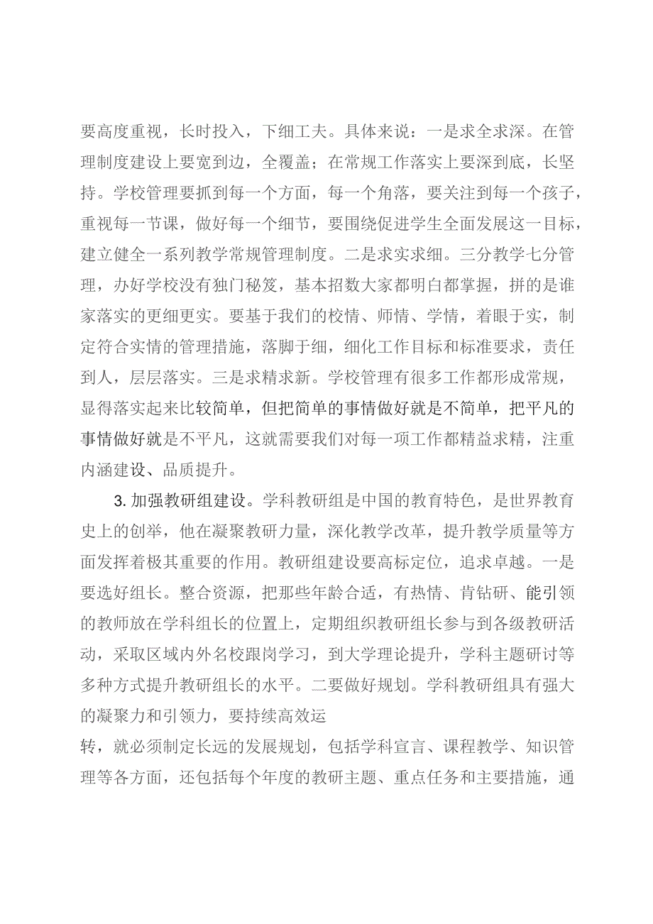 长岛综合试验区第二实验学校2022—2023学年度学校工作计划.docx_第3页