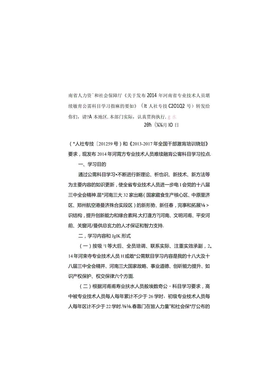 附件1：濮人社【2014】97号.docx_第2页