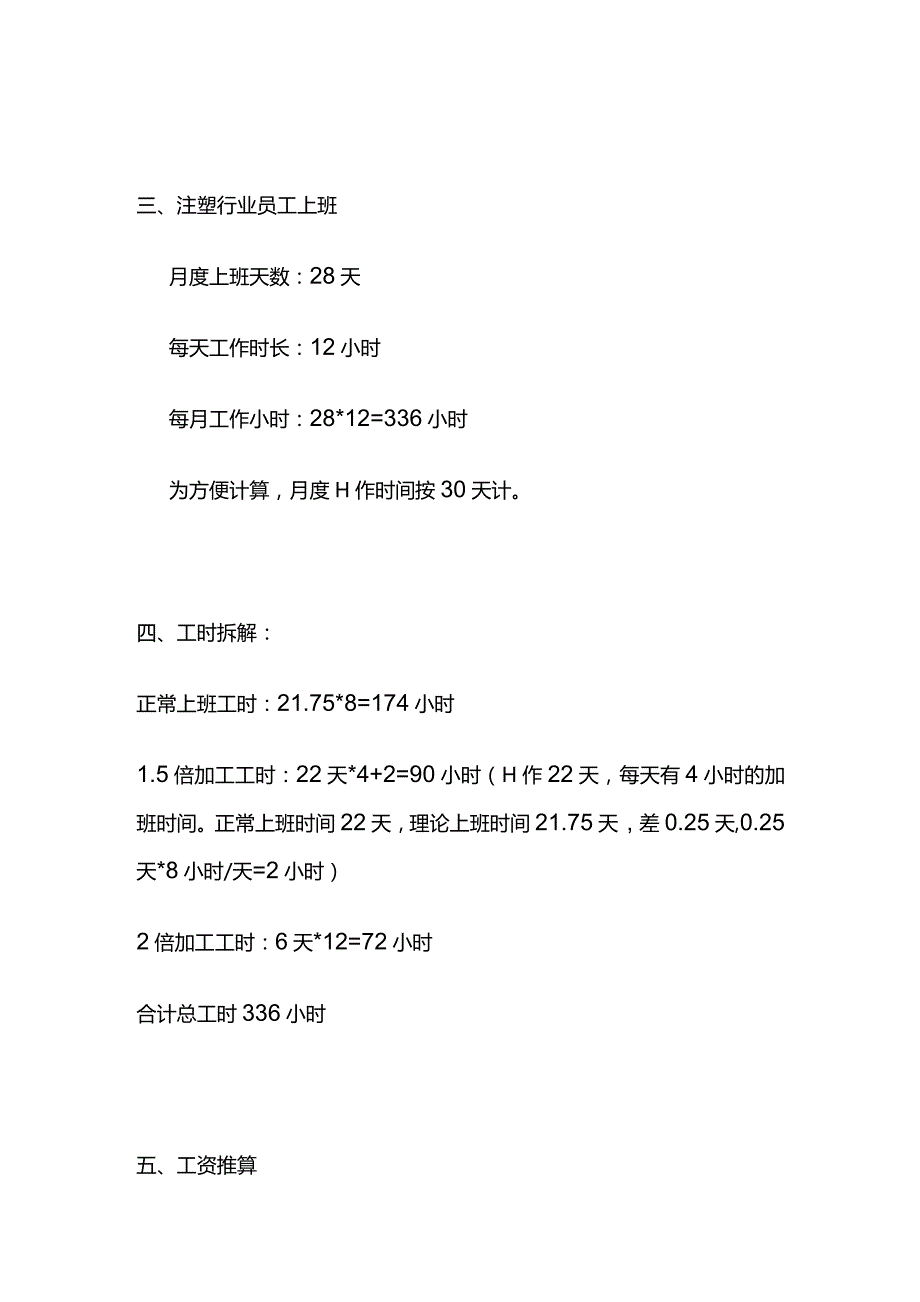 工厂计件单价的推算逻辑.docx_第2页