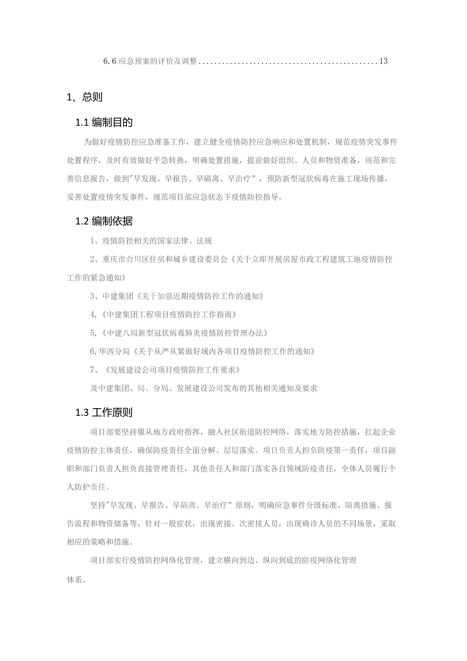 合川体育中心项目应急状态疫情防控方案（20220901）.docx_第3页