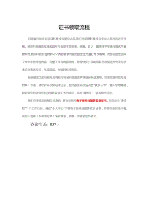 证书领取流程.docx