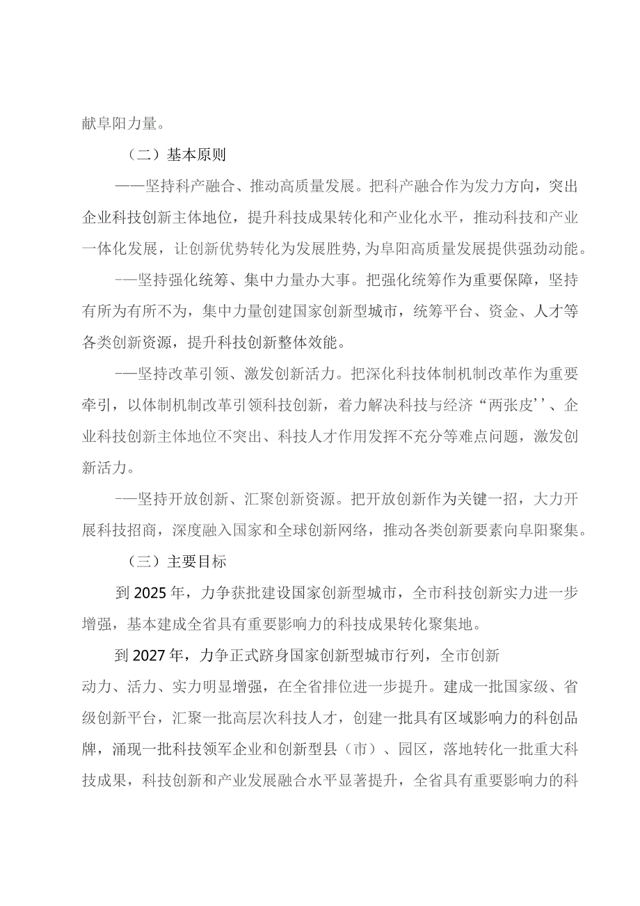 阜阳市建设成果聚集转化的区域性科技强市五年行动计划（2023－2027年）.docx_第2页