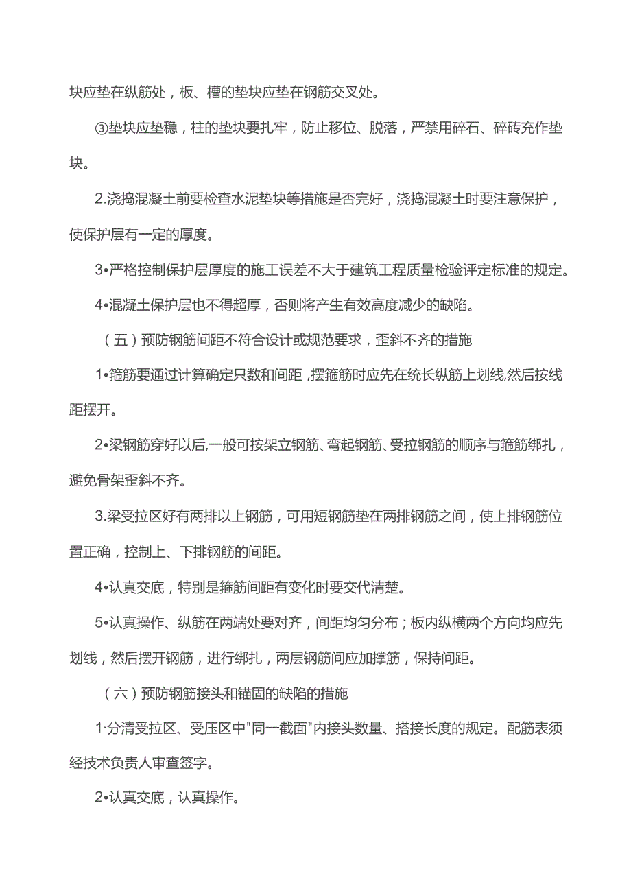 市政工程质量通病防治方案.docx_第3页