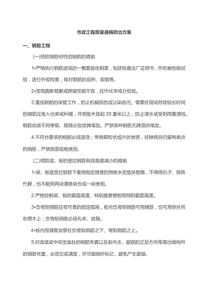 市政工程质量通病防治方案.docx