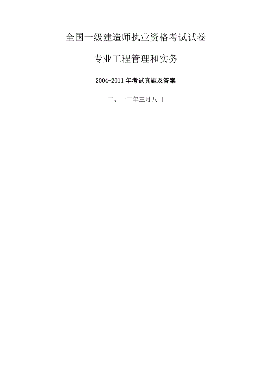 一级建造师市政专业历年真题(完整版).docx_第1页