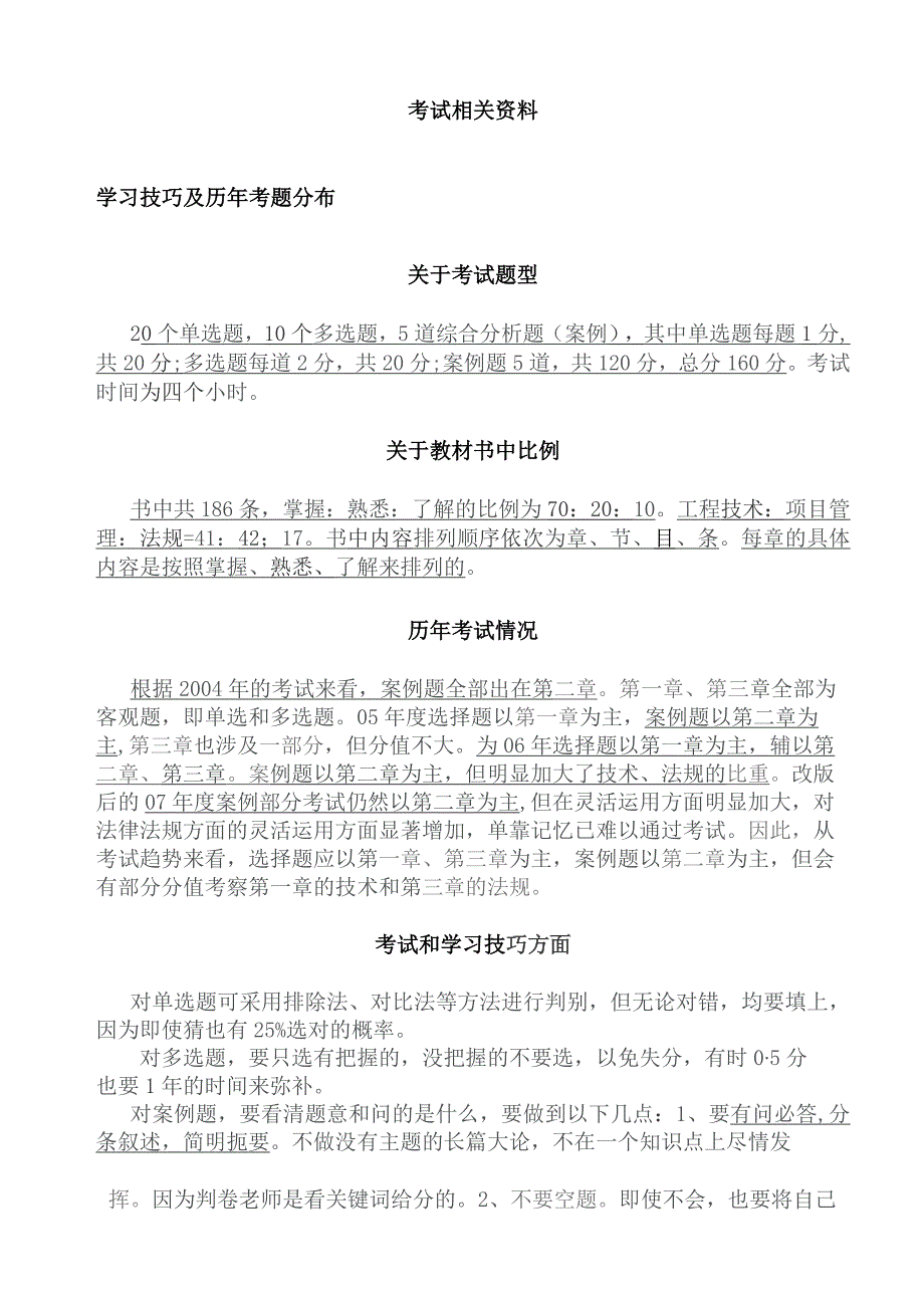 一级建造师市政专业历年真题(完整版).docx_第2页