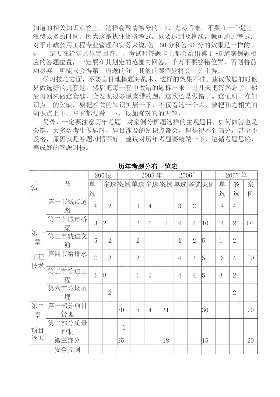 一级建造师市政专业历年真题(完整版).docx_第3页