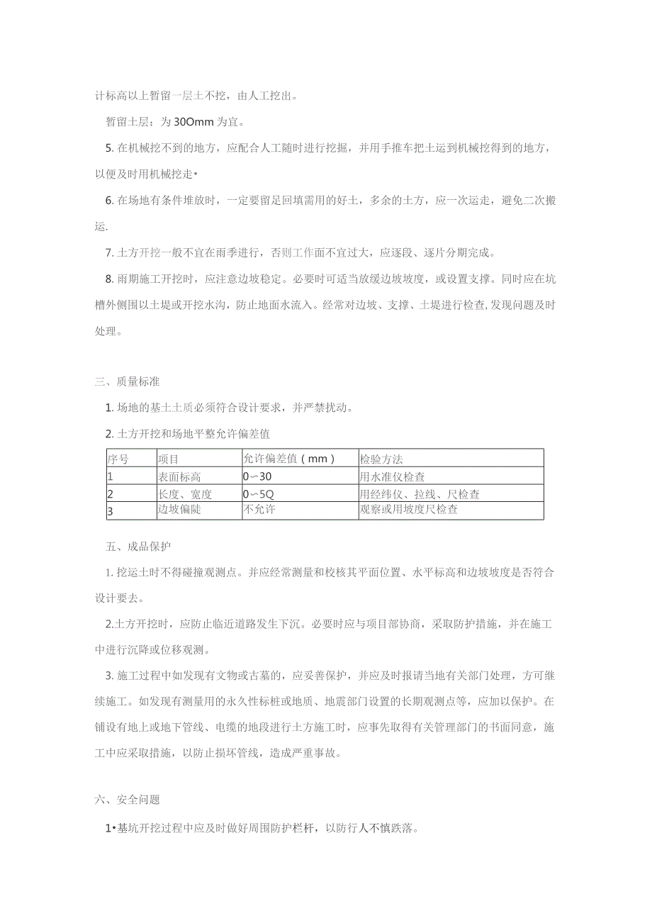 1.土方工程技术交底.docx_第2页