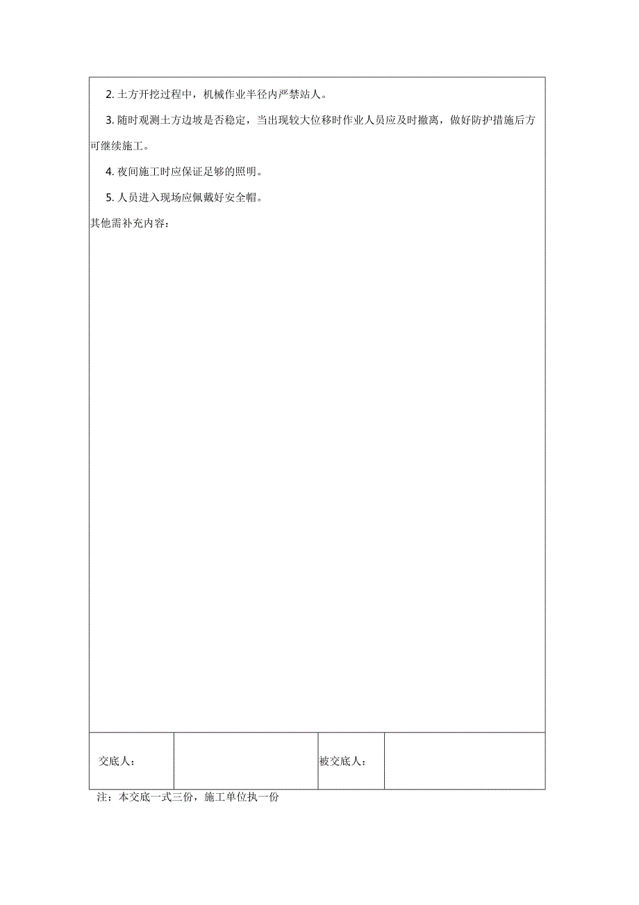 1.土方工程技术交底.docx_第3页