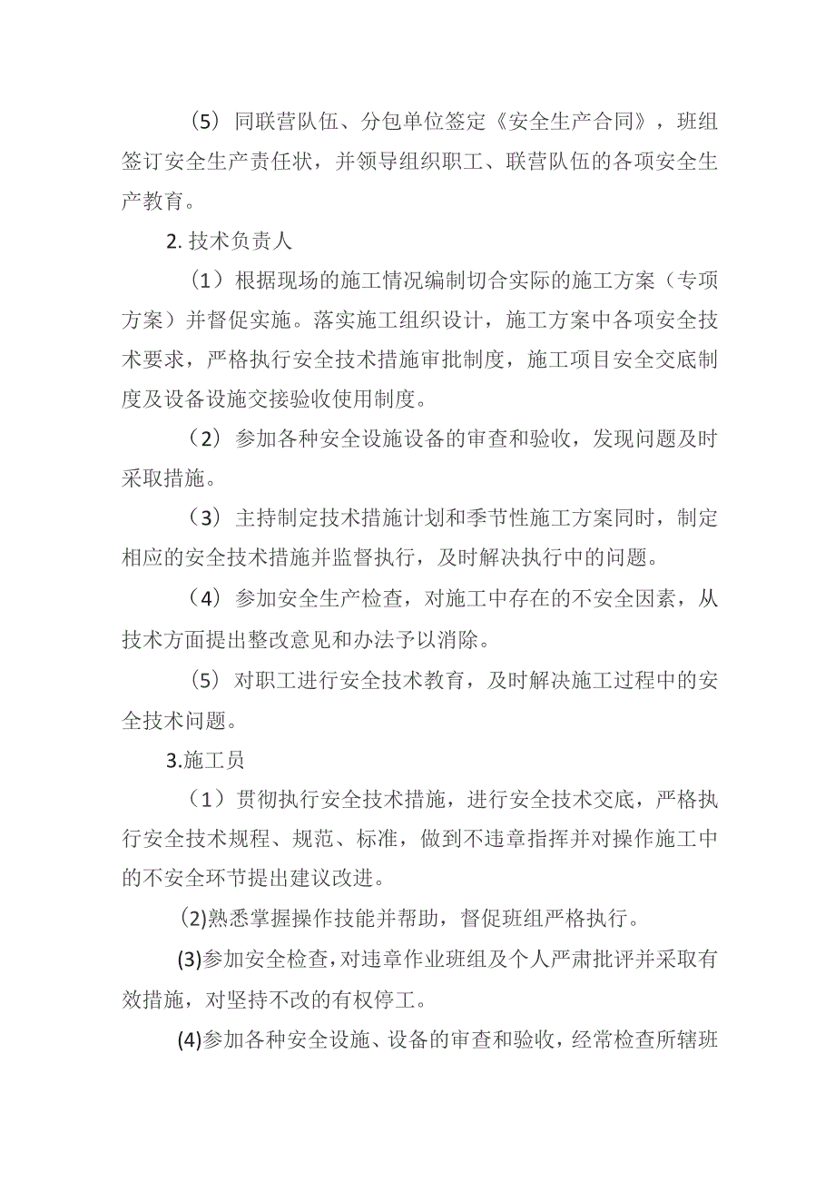 公园病虫害防治服务项目安全生产管理制度.docx_第3页