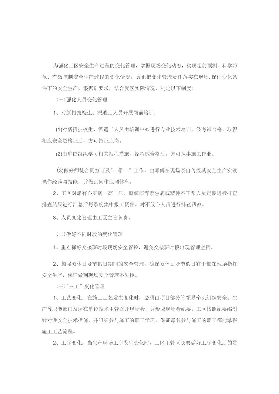 煤矿综采工作面变化管理及支护材料设备配件备用制度.docx_第1页