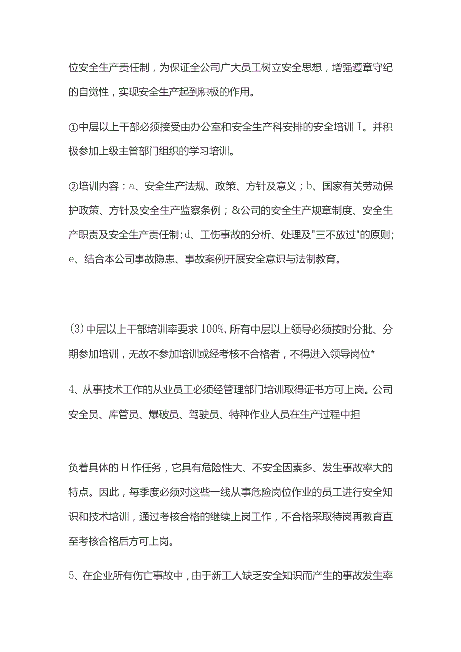 安全教育培训制度全套.docx_第3页