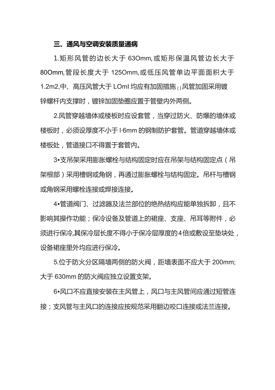 市政工程渗漏通病防治措施.docx_第3页