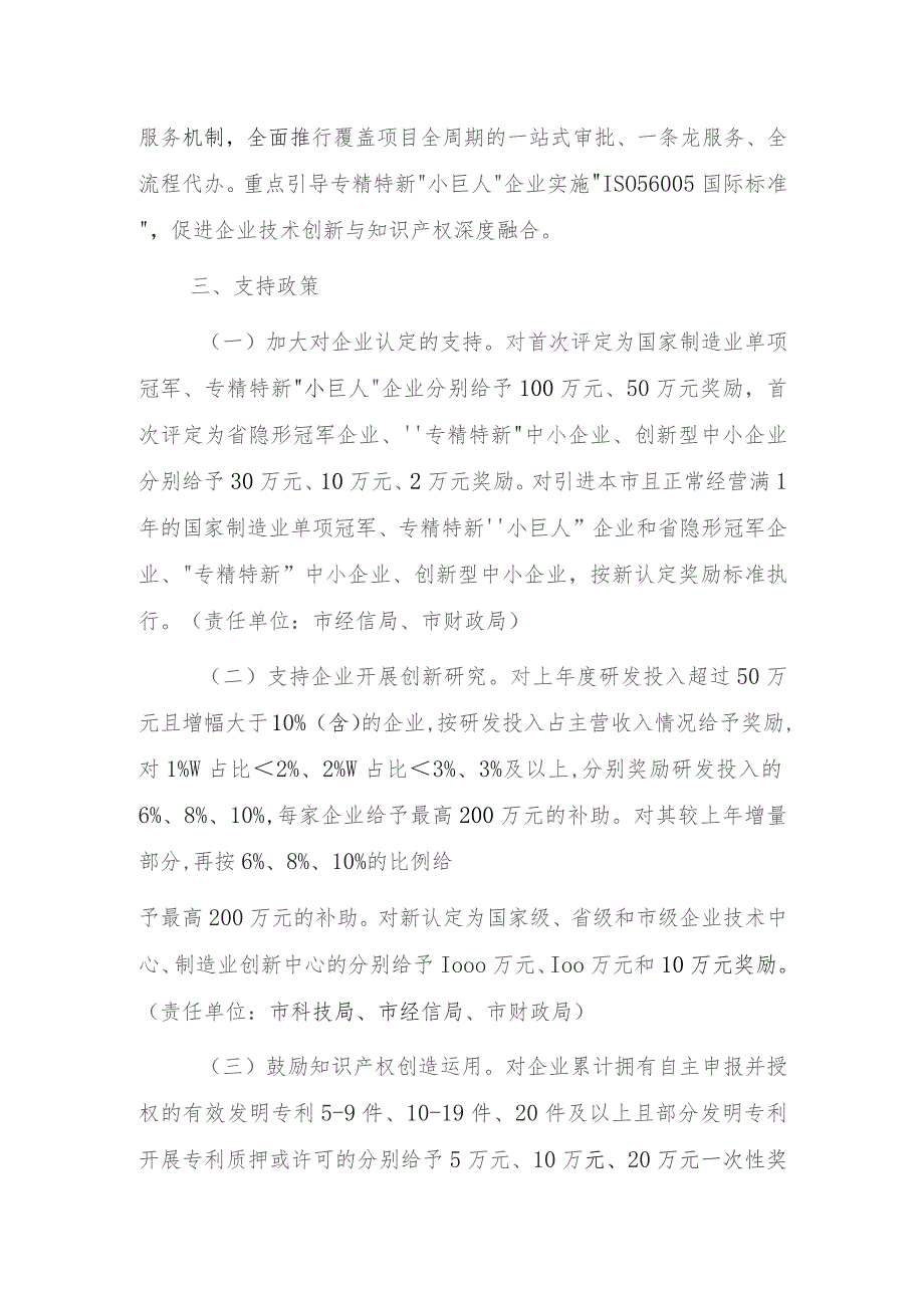 关于大力培育促进“专精特新”中小企业高质量发展的实施意见（征求意见稿）.docx_第3页