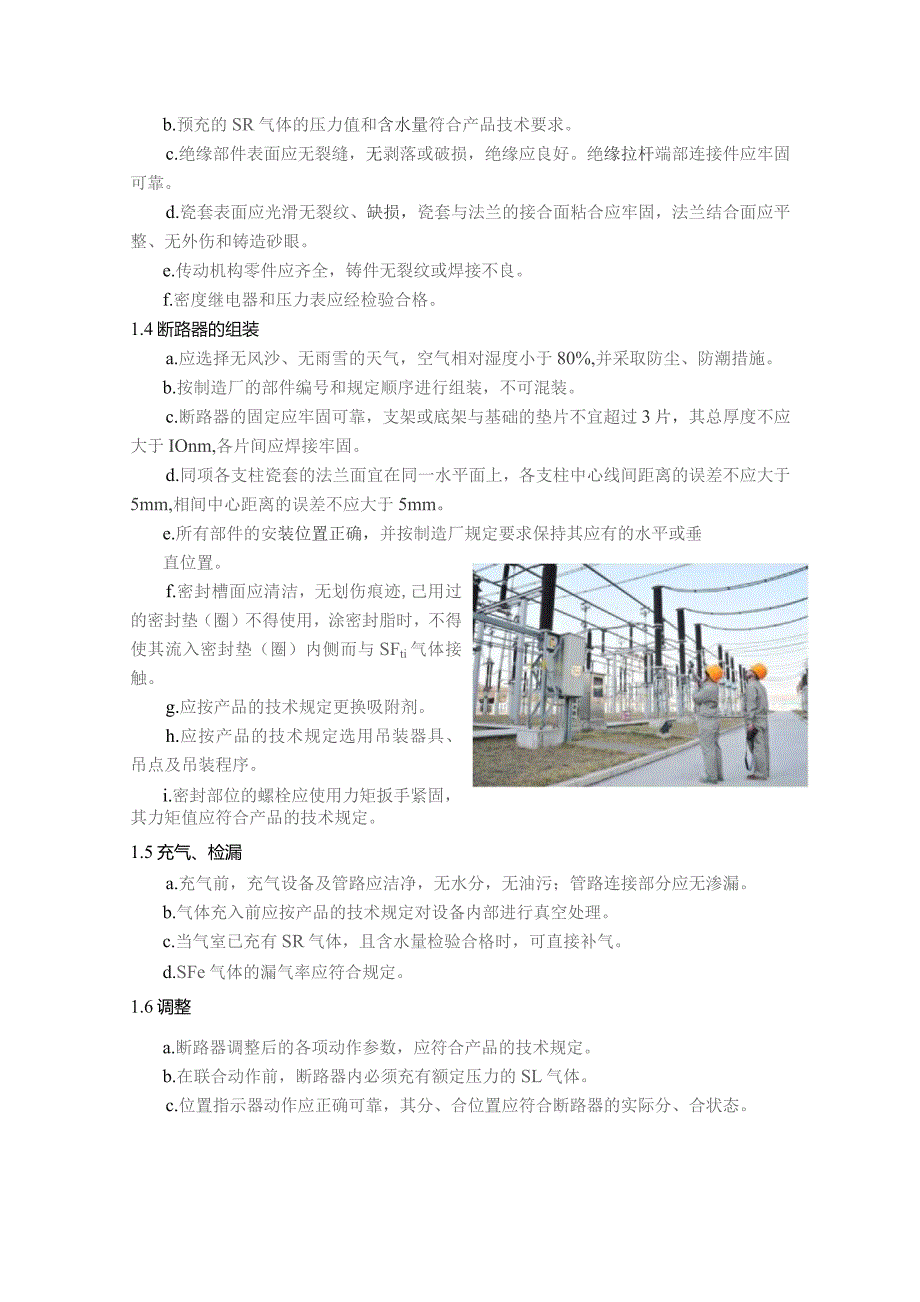 屋外配电装置（AIS）安装方案.docx_第2页