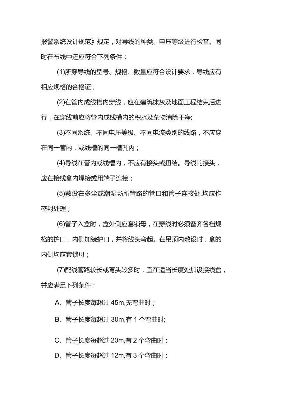 火灾自动报警系统质量控制措施.docx_第2页