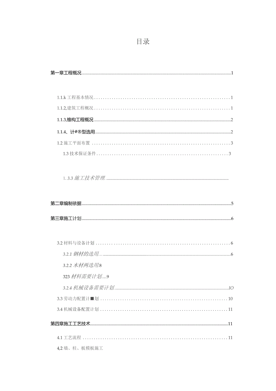 (新)XX企业长坡污水模板专项施工方案.docx_第2页