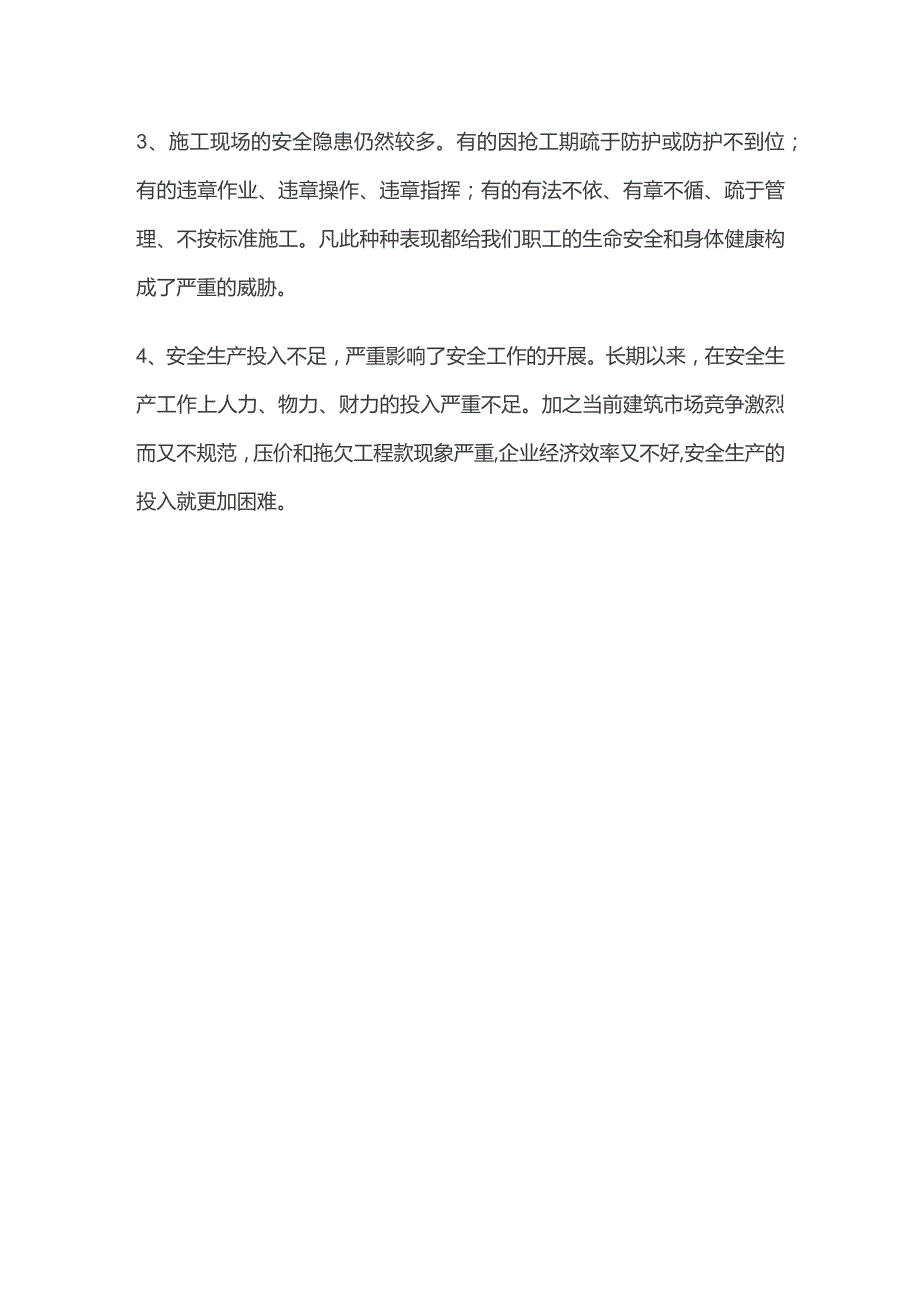 建筑施工安全措施全套.docx_第3页