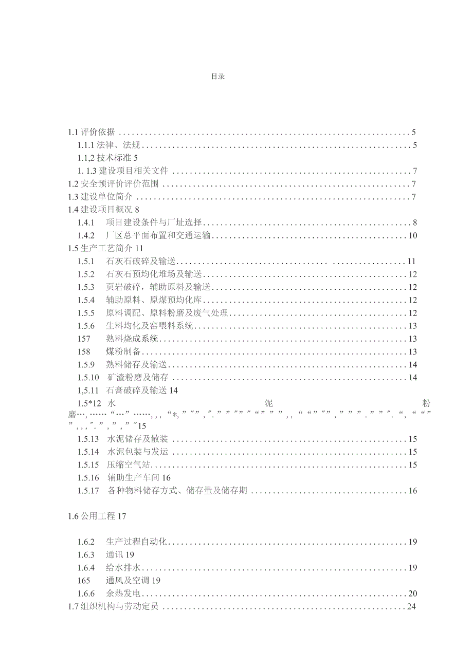 熟料水泥生产线安全预评价报告.docx_第1页