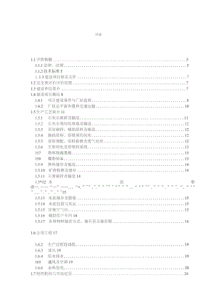 熟料水泥生产线安全预评价报告.docx