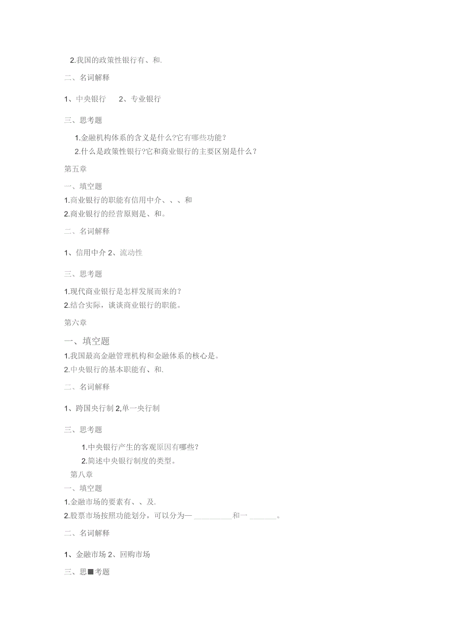 南邮《金融学》综合练习（2023.10）期末复习题.docx_第3页