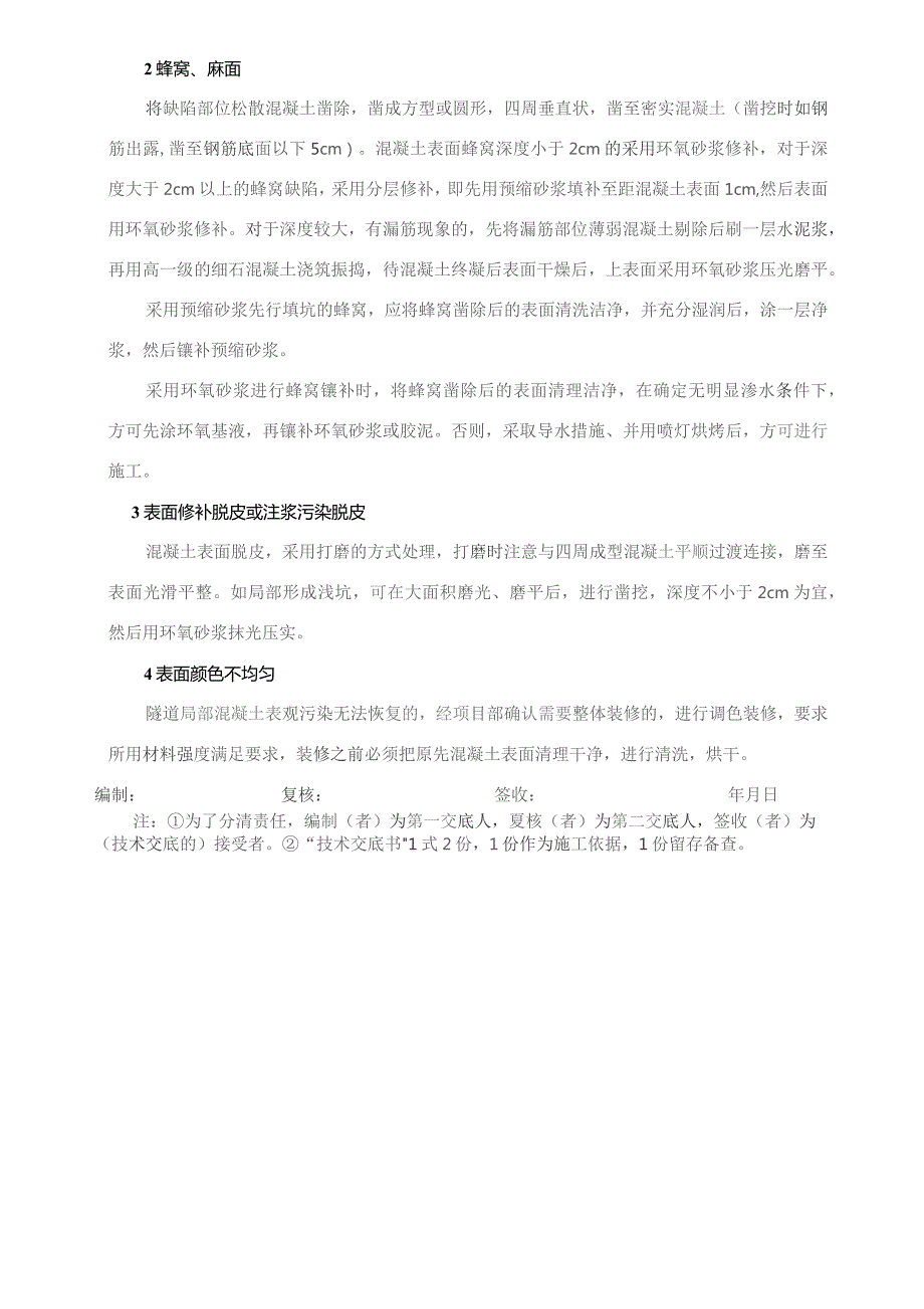 隧道缺陷修补交底修新.docx_第3页