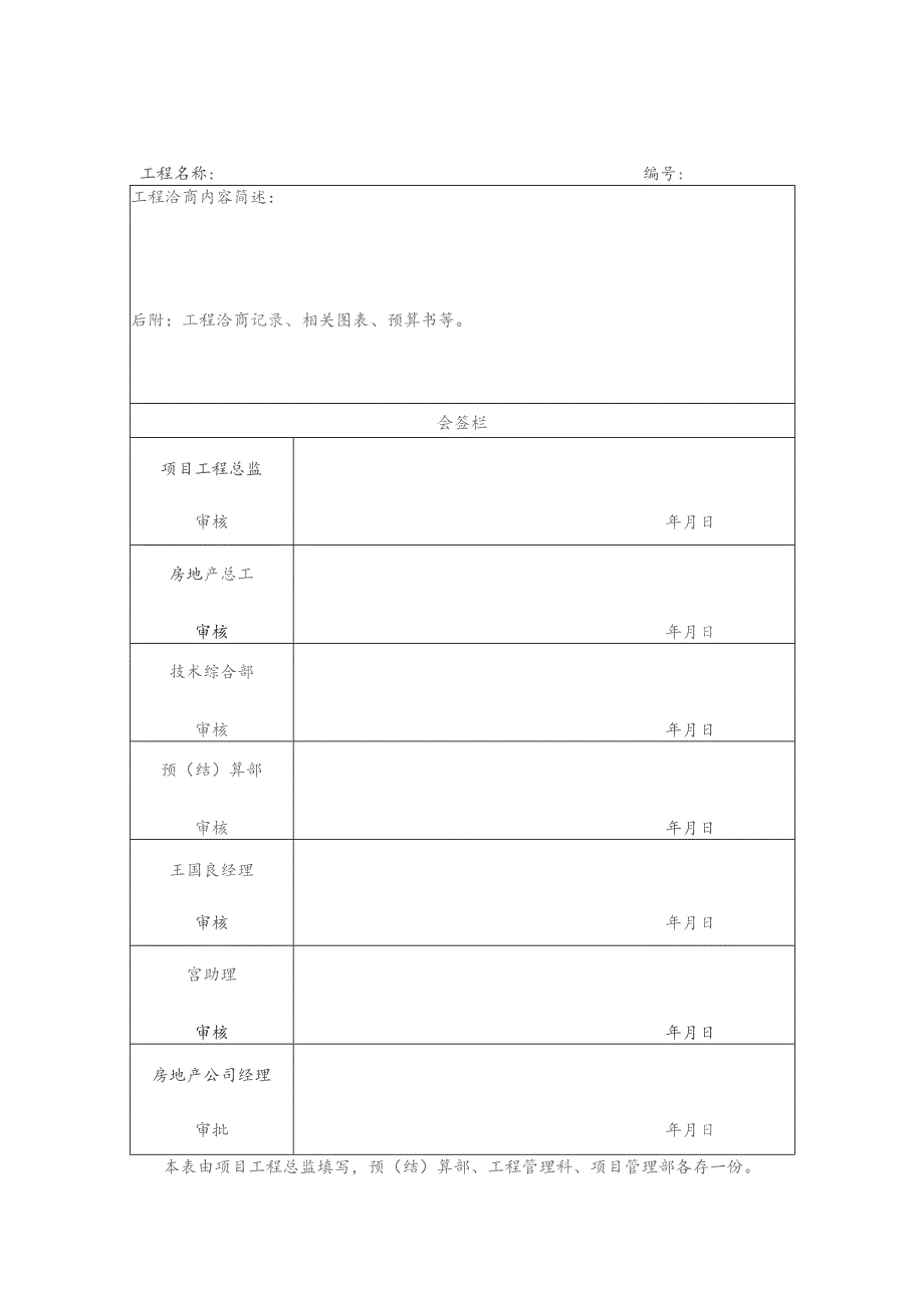 工程洽商、现场签证审批流程调整建议.docx_第3页