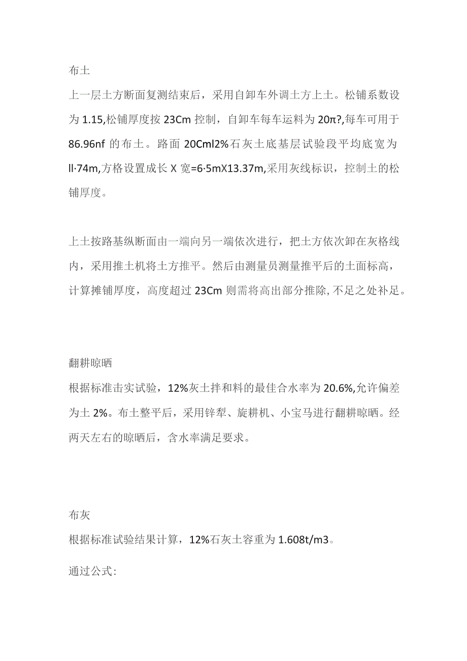 12%石灰土底基层首件施工工艺总结.docx_第2页