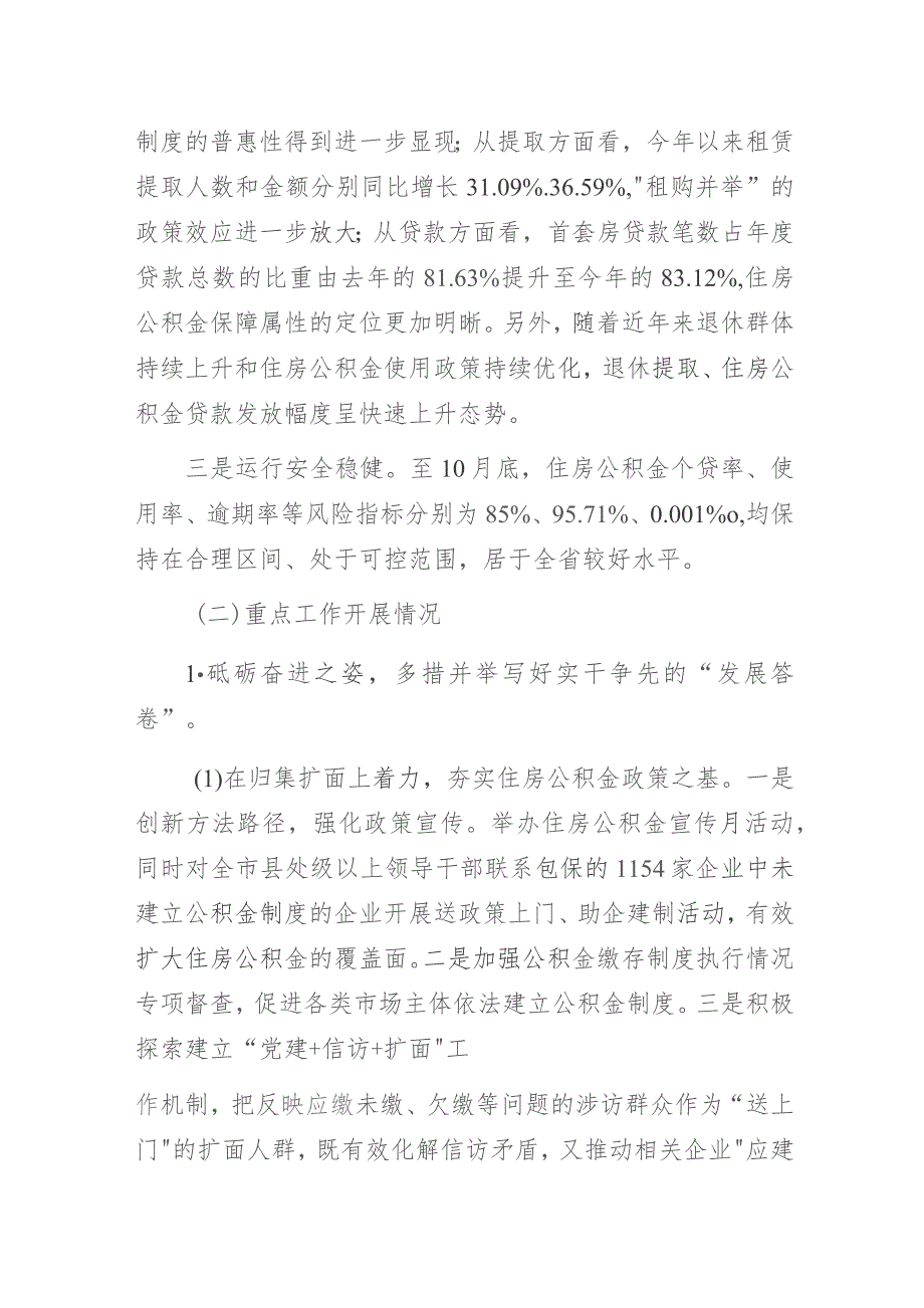 住房公积金管理中心2023年度工作总结和2024年工作计划的报告.docx_第2页