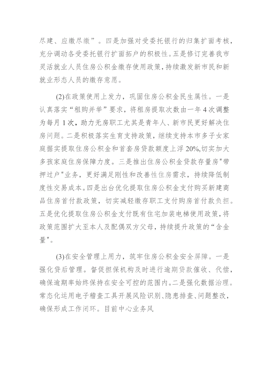 住房公积金管理中心2023年度工作总结和2024年工作计划的报告.docx_第3页