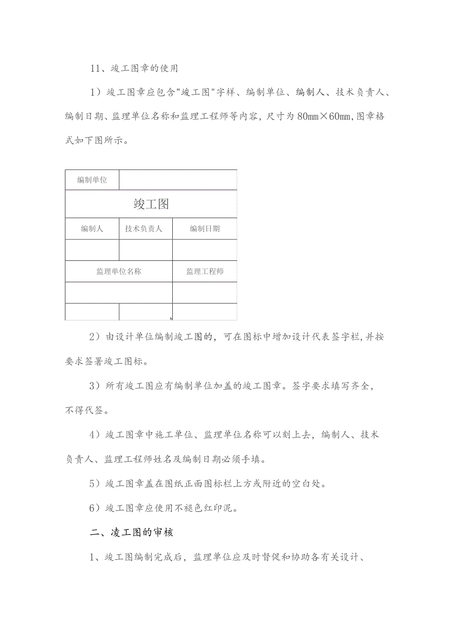 铜南宣高速竣工图编制办法.docx_第3页