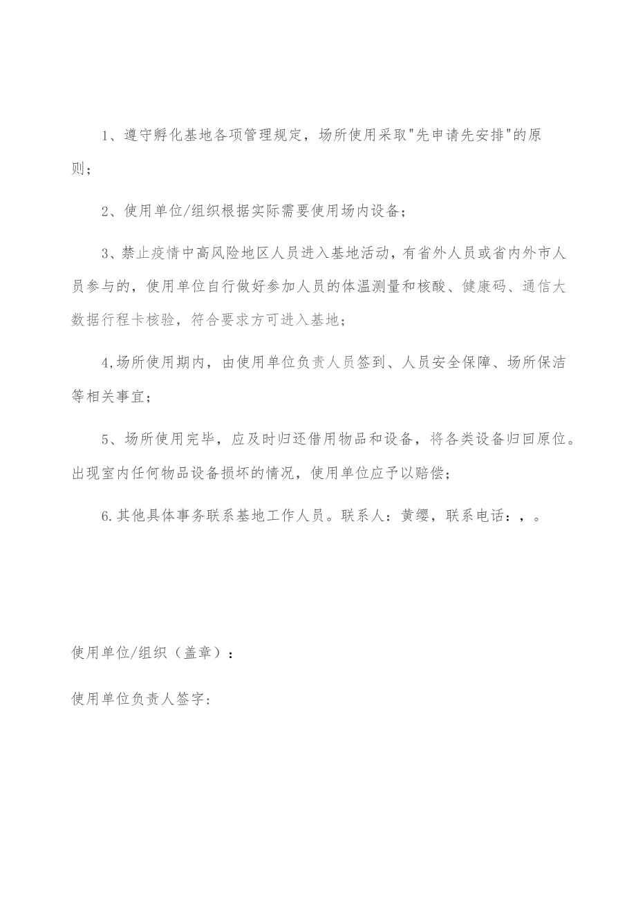 福建省省级社会组织孵化基地会议室使用申请表.docx_第2页