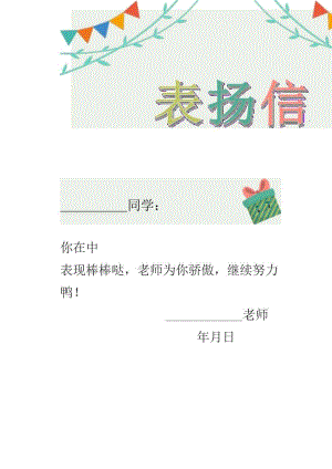 小学生表扬信模板（小奖状）.docx