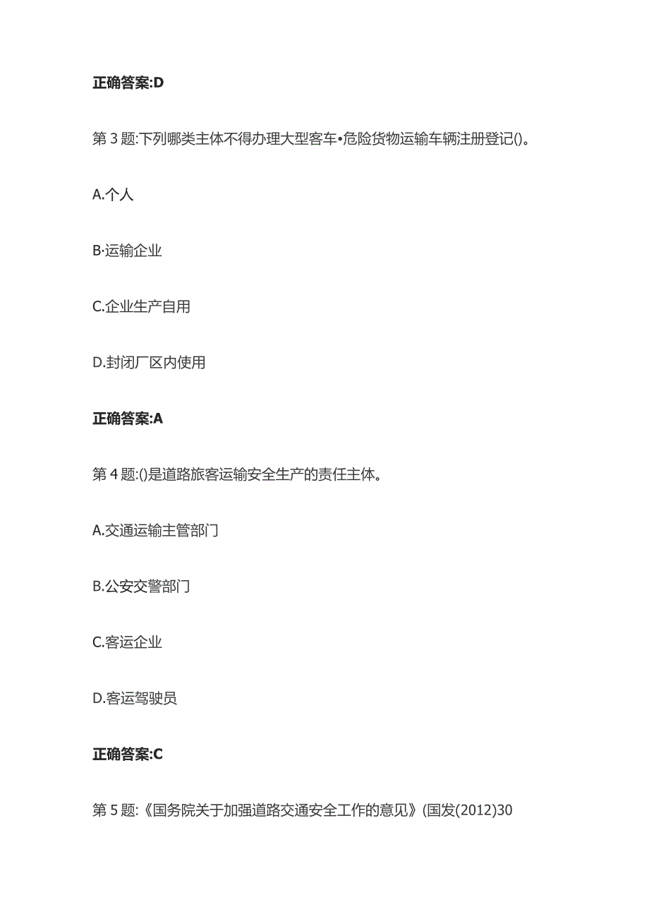 2023道路运输两类人员安全员考试内部模拟试题库含答案全套.docx_第2页