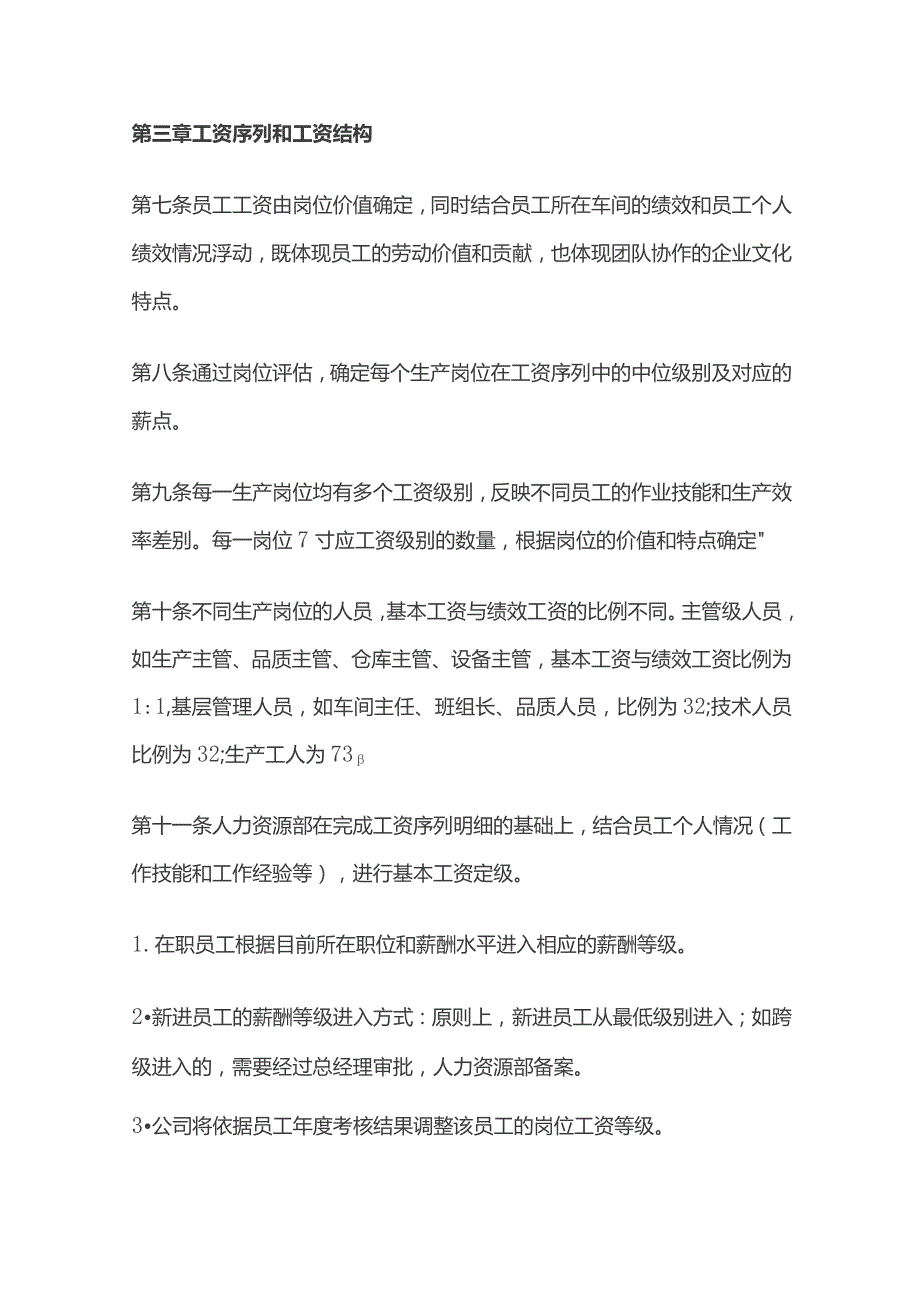 某公司非管理人员薪酬管理制度.docx_第2页