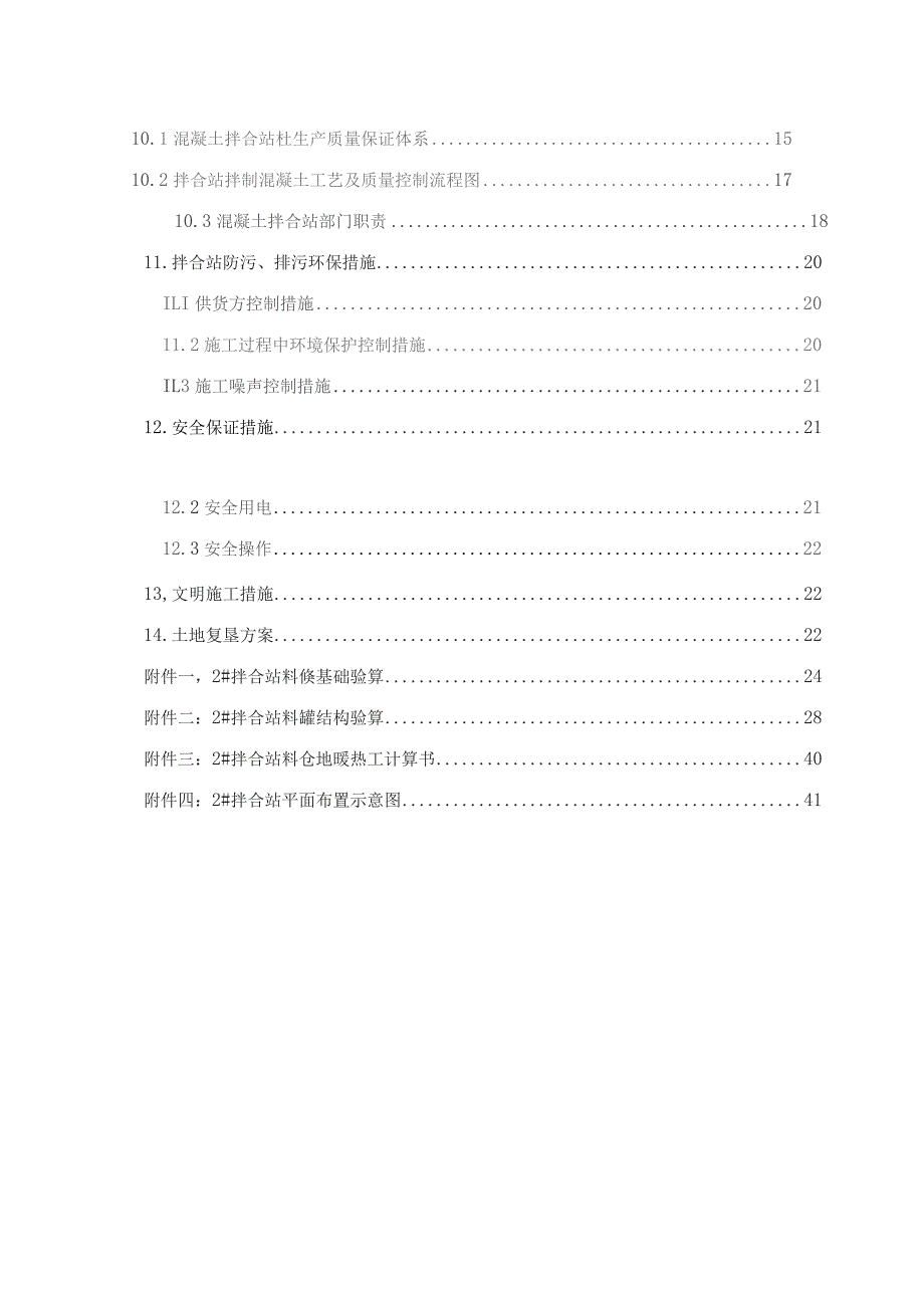 2#砼拌合站建站方案.docx_第2页