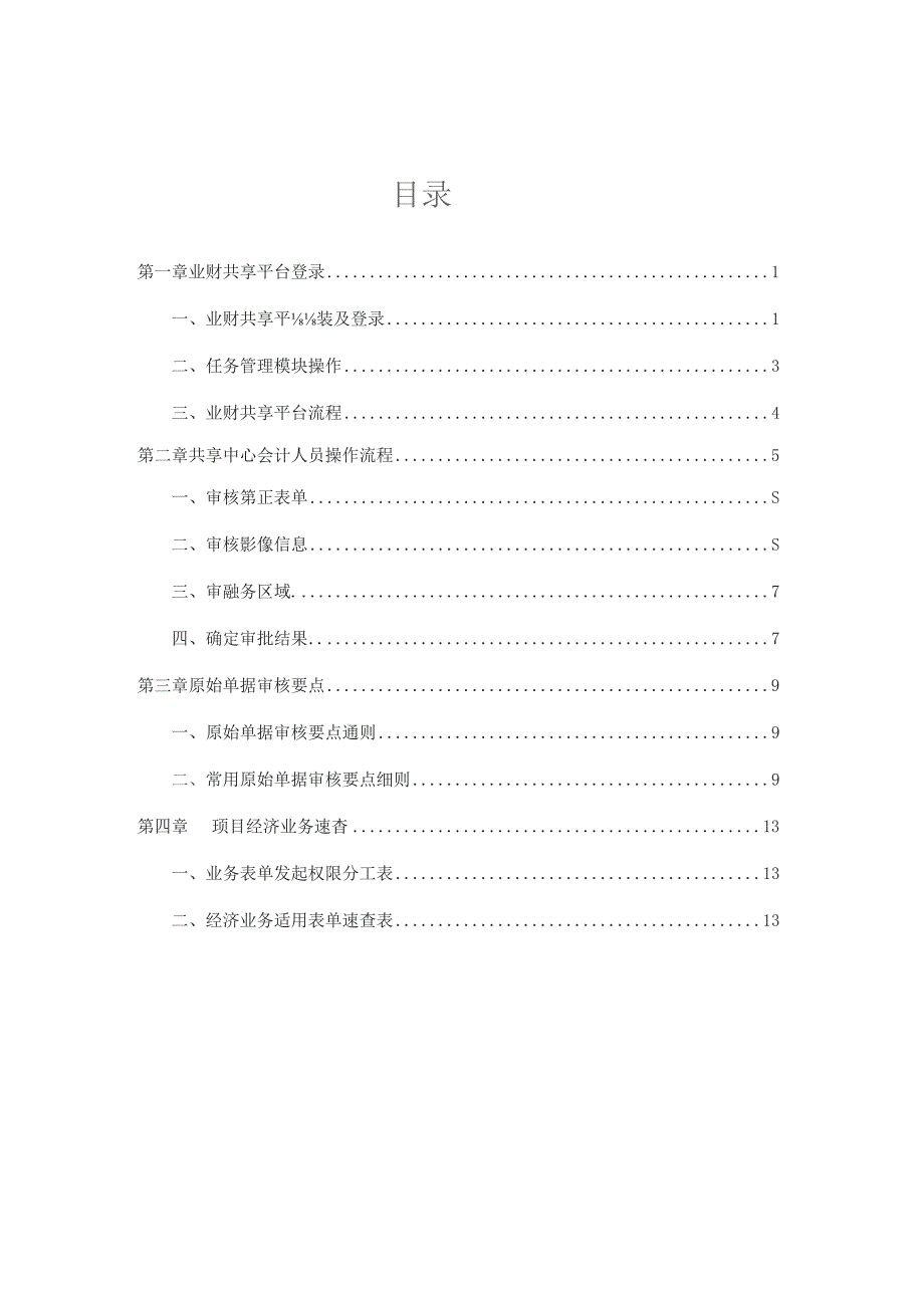 财务共享中心新手操作指南(第二版 2018.3.4).docx_第3页