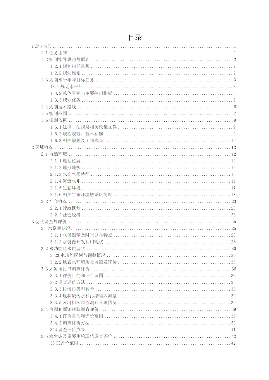 松原市水资源保护规划（2021-2030年）.docx_第2页