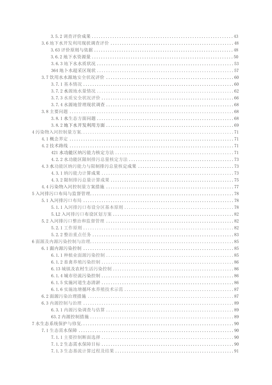 松原市水资源保护规划（2021-2030年）.docx_第3页