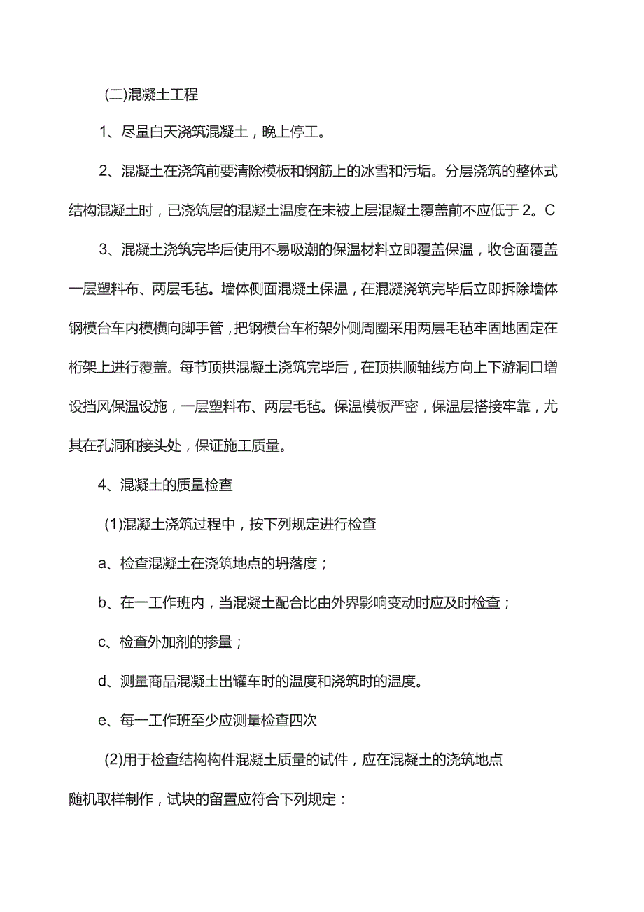 建筑施工冬季施工方案.docx_第3页