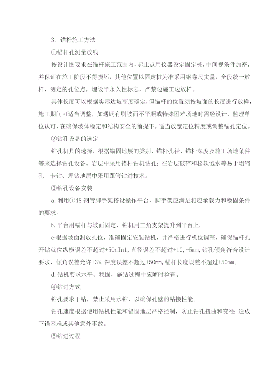 010锚杆框架梁施工技术交底.docx_第2页